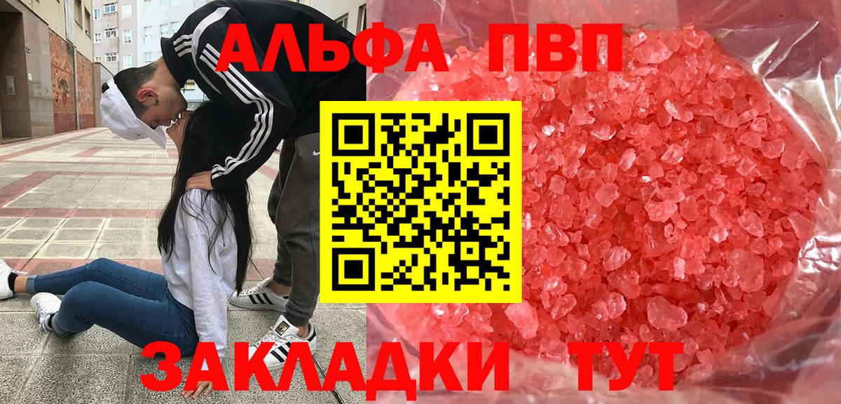 Alpha PVP мука Арсеньев