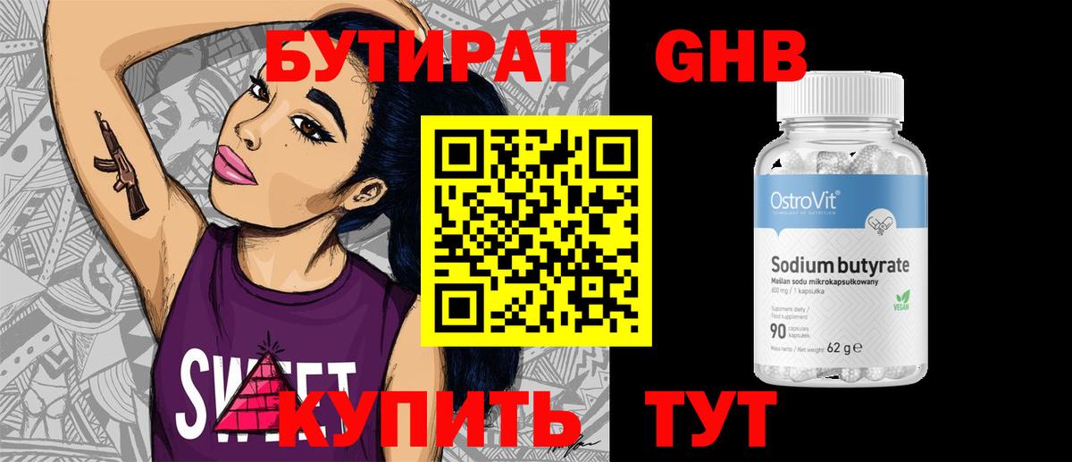 Бутират  Бутират бутандиол  Вход с VPN  Арсеньев 