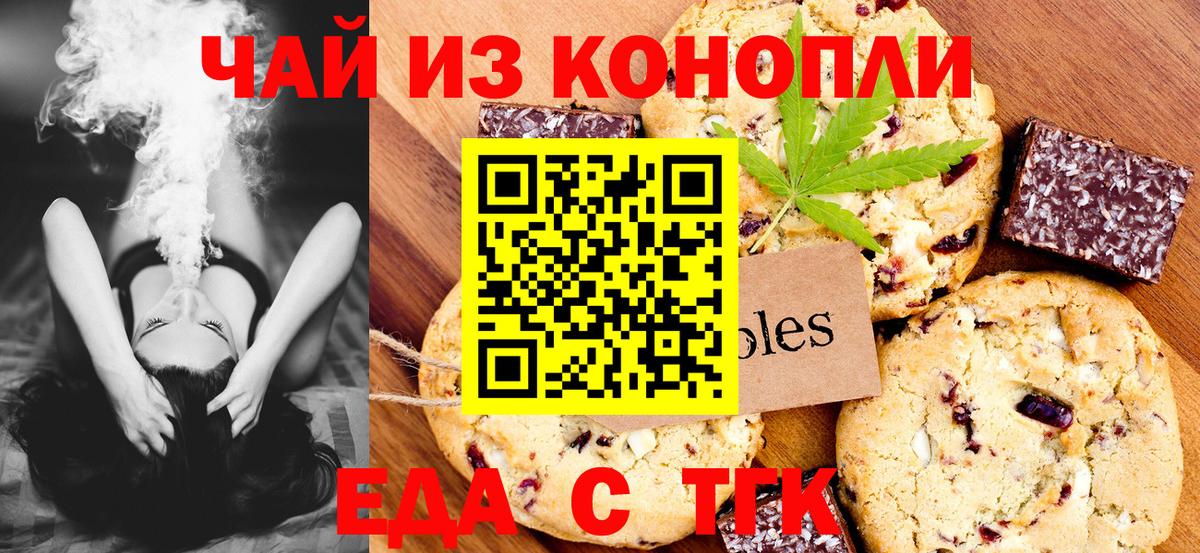 Еда ТГК конопля  Вход с VPN  Арсеньев 