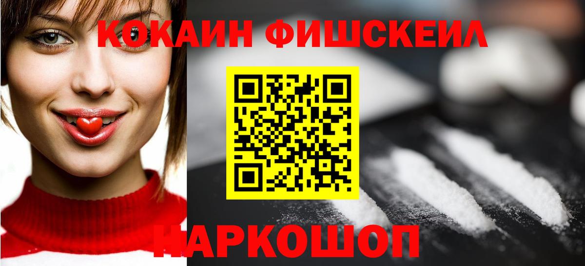 Арсеньев  КОКАИН 97%  Вход с VPN  КОКАИН Fish Scale 