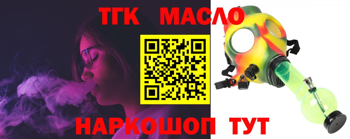 ТГК жижа Арсеньев